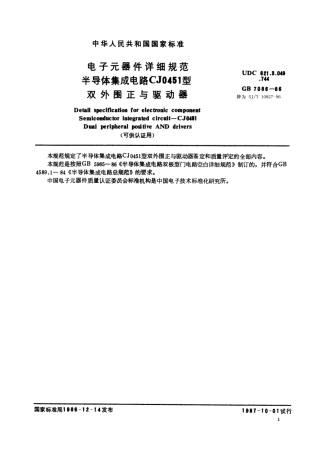 GBT 7086-1986 电子元器件详细规范 半导体集成电路CJ0451型双外围正与驱动器(可供认证用).pdf