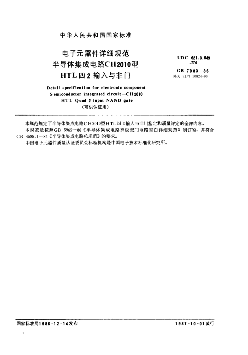 GBT 7083-1986 电子元器件详细规范 半导体集成电路CH2010型HTL四2输入与非门(可供认证用).pdf_第1页