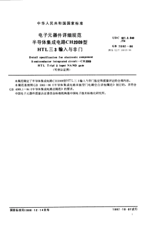 GBT 7082-1986 电子元器件详细规范 半导体集成电路CH2009型HTL三3输入与非门.pdf