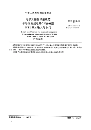 GBT 7081-1986 电子元器件详细规范 半导体集成电路CH2008型HTL双4输入与非门(可供认证用).pdf