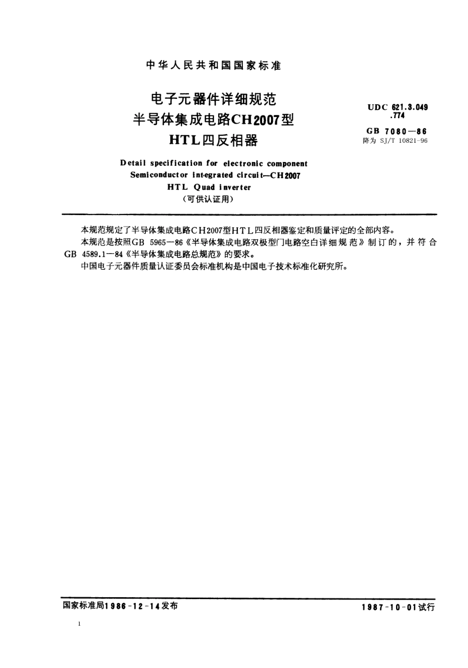 GBT 7080-1986 电子元器件详细规范 半导体集成电路CH2007型HTL四反相器.pdf_第1页