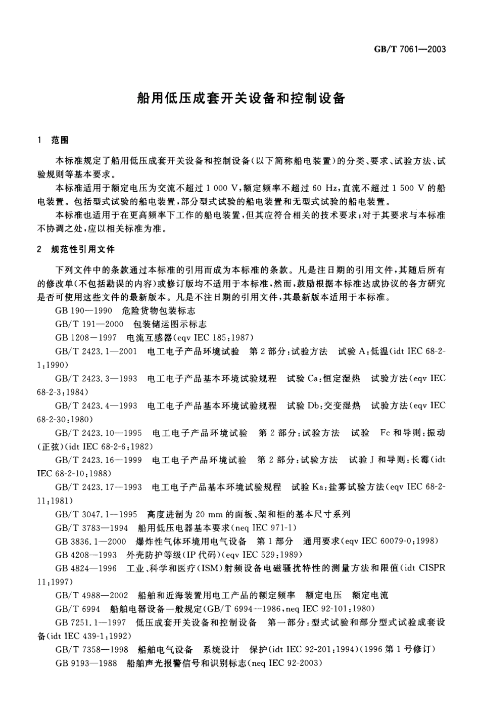 GBT 7061-2003 船用低压成套开关设备和控制设备.pdf_第3页