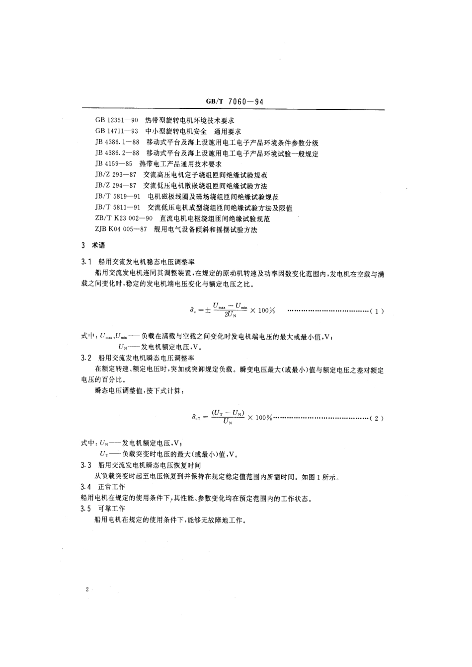 GBT 7060-1994 船用旋转电机基本技术要求.pdf_第3页