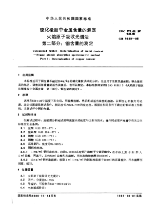 GBT 7043-1986 硫化橡胶中金属含量的测定 火焰原子吸收光谱法 第二部分：铜含量的测定.pdf