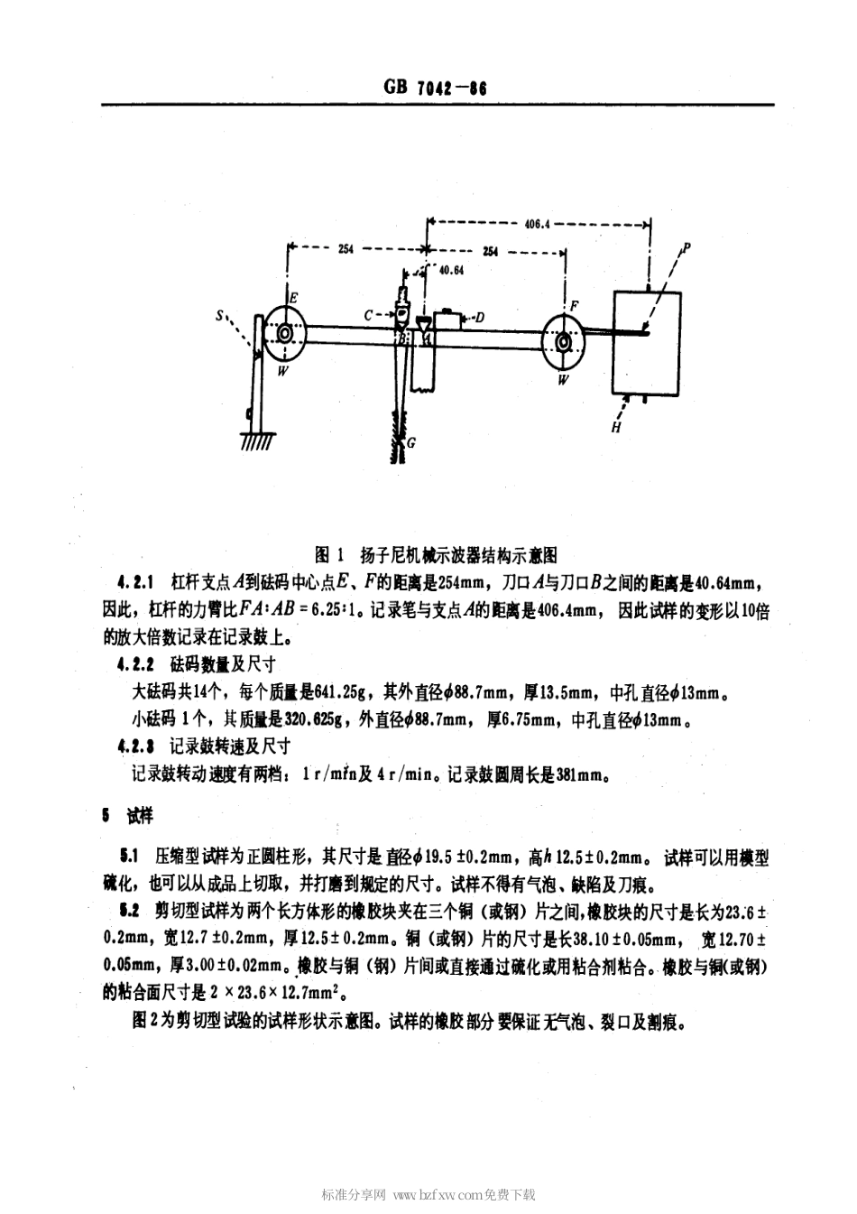 GBT 7042-1986 橡胶压缩或剪切性能的测定 (扬子尼机械示波器).pdf_第2页