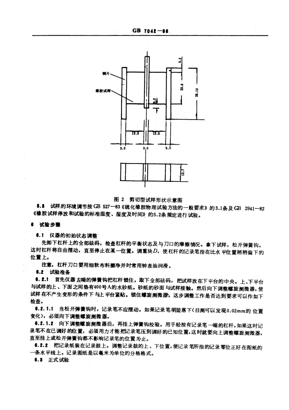 GBT 7042-1986 橡胶压缩或剪切性能的测定 (扬子尼机械示波器).pdf_第3页