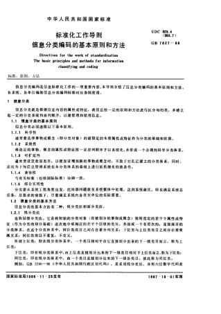 GBT 7027-1986 标准化工作导则 信息分类编码的基本原则和方法.pdf