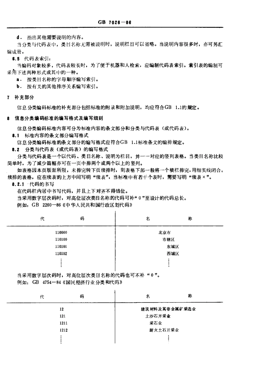 GBT 7026-1986 标准化工作导则 信息分类编码标准的编写规定.pdf_第3页
