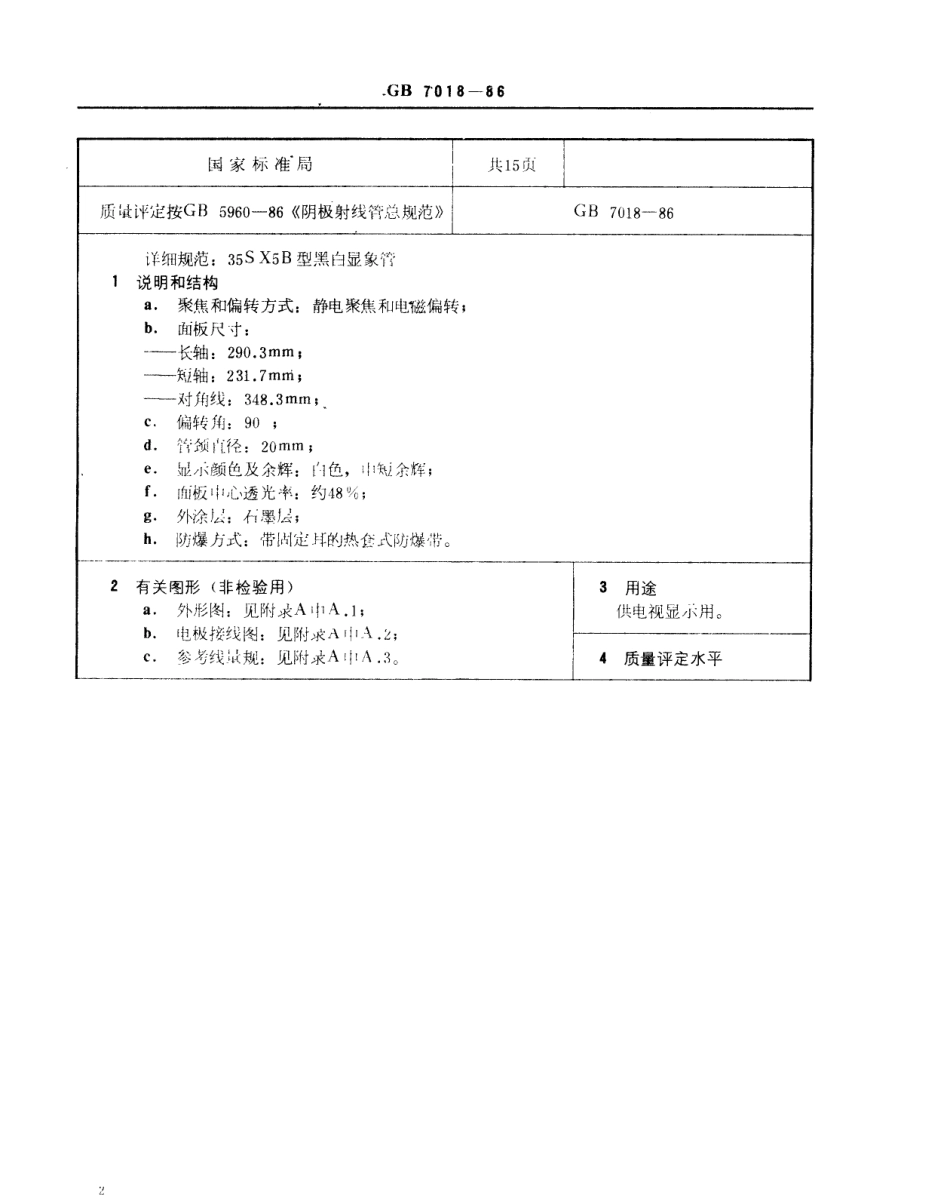 GBT 7018-1986 电子元器件详细规范 35SX5B型黑白显象管(可供认证用).pdf_第3页