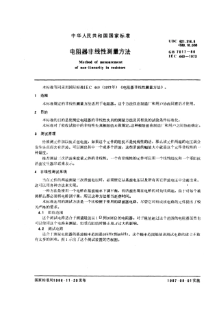 GBT 7017-1986 电阻器非线性测量方法.pdf