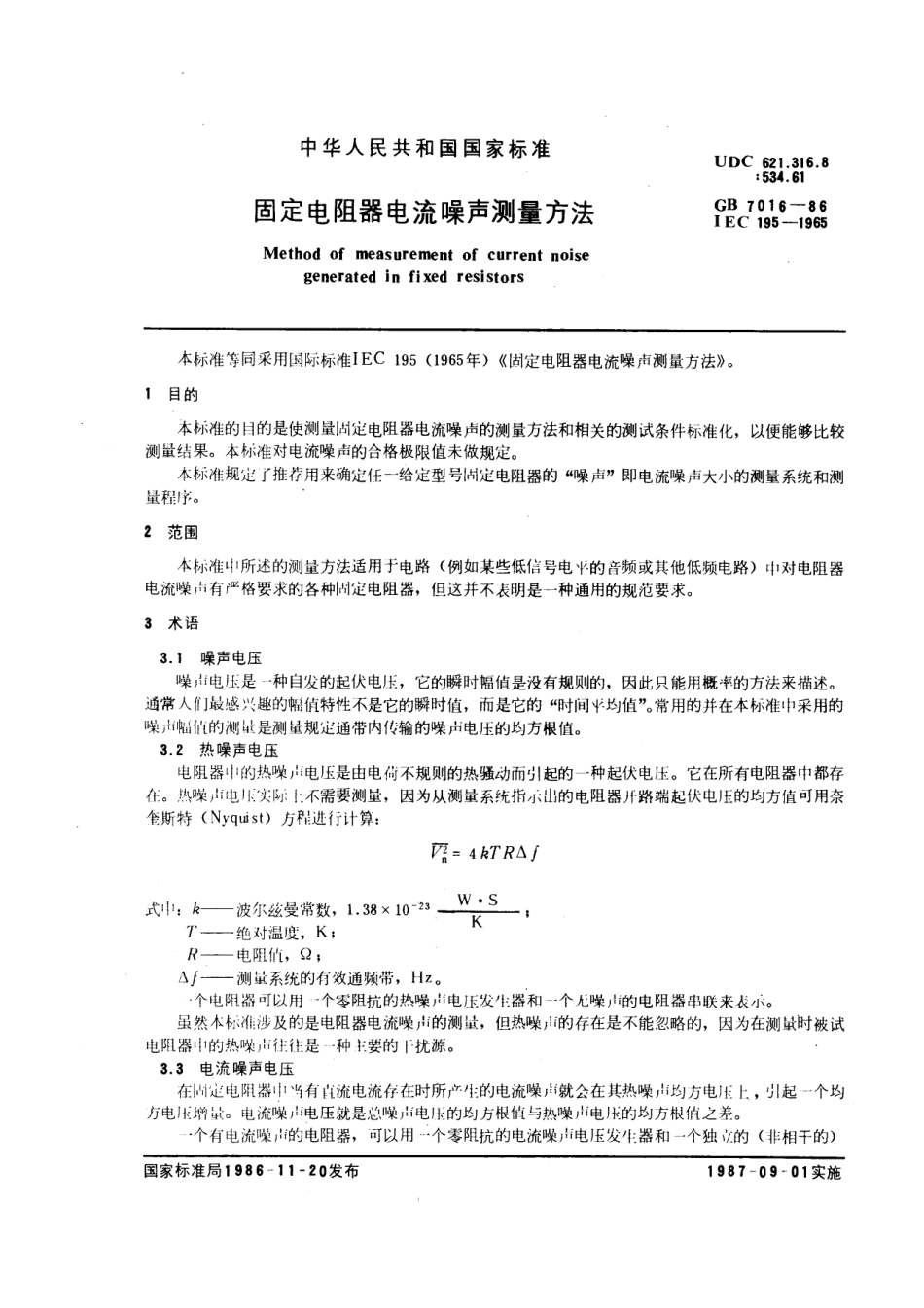 GBT 7016-1986 固定电阻器电流噪声测量方法.pdf_第1页