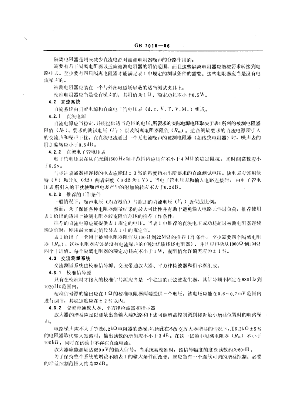 GBT 7016-1986 固定电阻器电流噪声测量方法.pdf_第3页