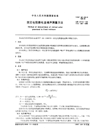 GBT 7016-1986 固定电阻器电流噪声测量方法.pdf