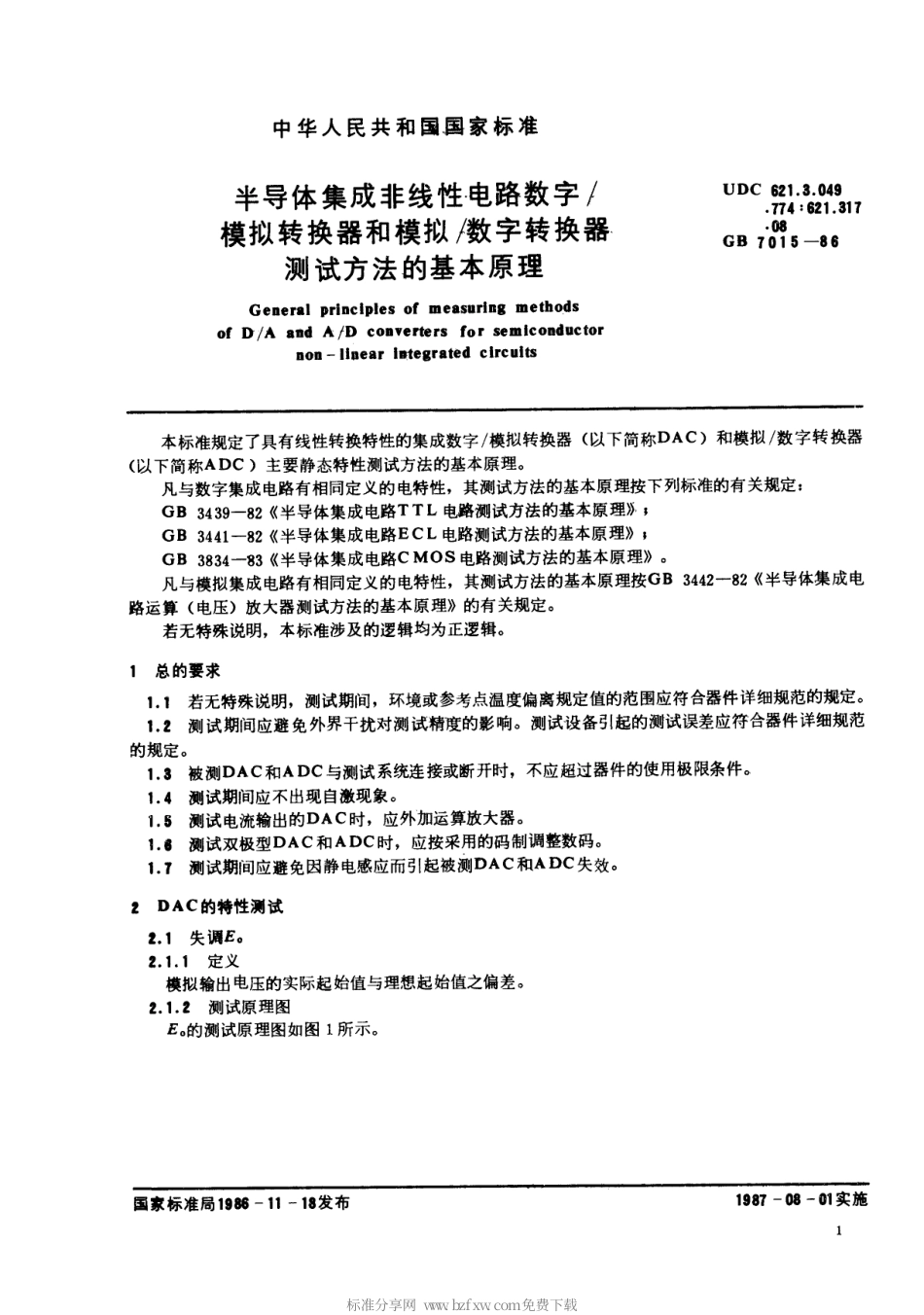 GBT 7015-1986 半导体集成非线性电路数字模拟转换器和模拟数字转换器测试方法的基本原理.pdf_第2页