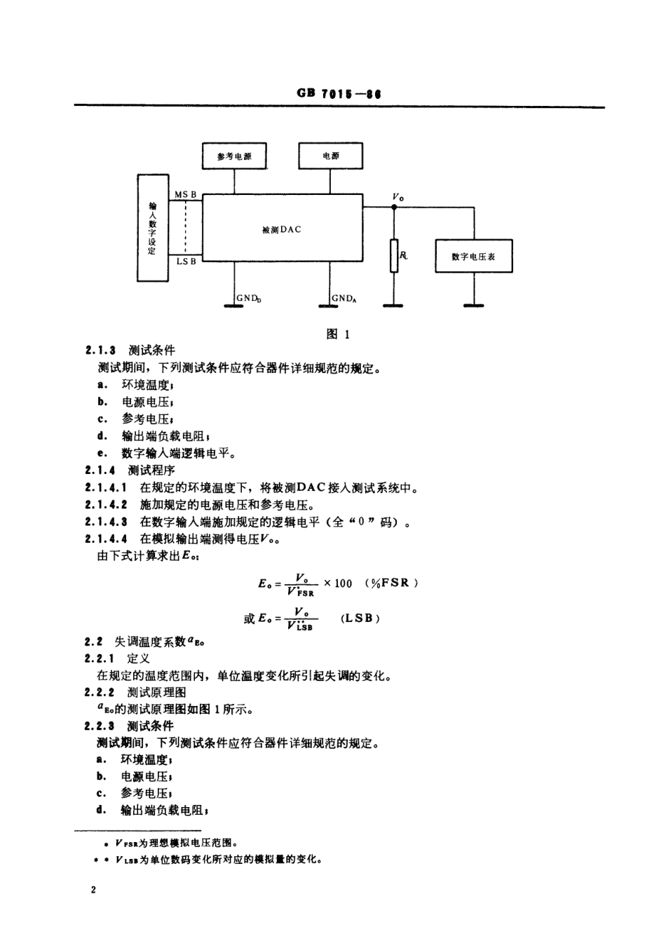 GBT 7015-1986 半导体集成非线性电路数字模拟转换器和模拟数字转换器测试方法的基本原理.pdf_第3页