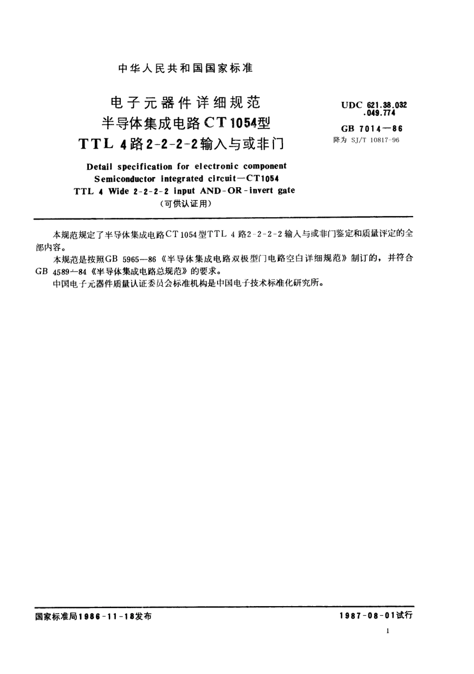 GBT 7014-1986 电子元器件详细规范 半导体集成电路CT1054型TTL4路2-2-2-2输入与或非门(可供认证用).pdf_第1页
