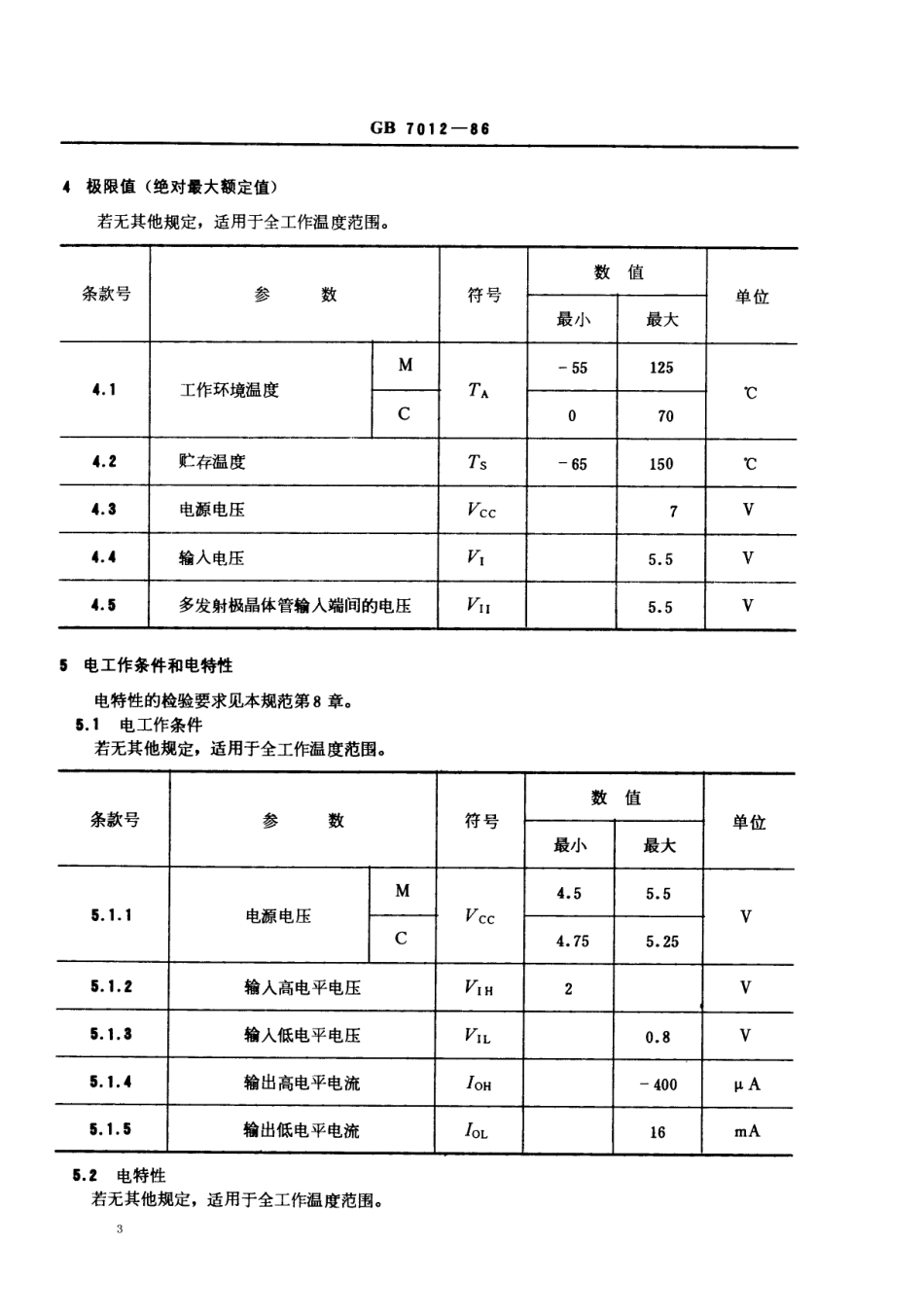 GBT 7012-1986 电子元器件详细规范 半导体集成电路CT1030型TTL8输入与非门(可供认证用).pdf_第3页