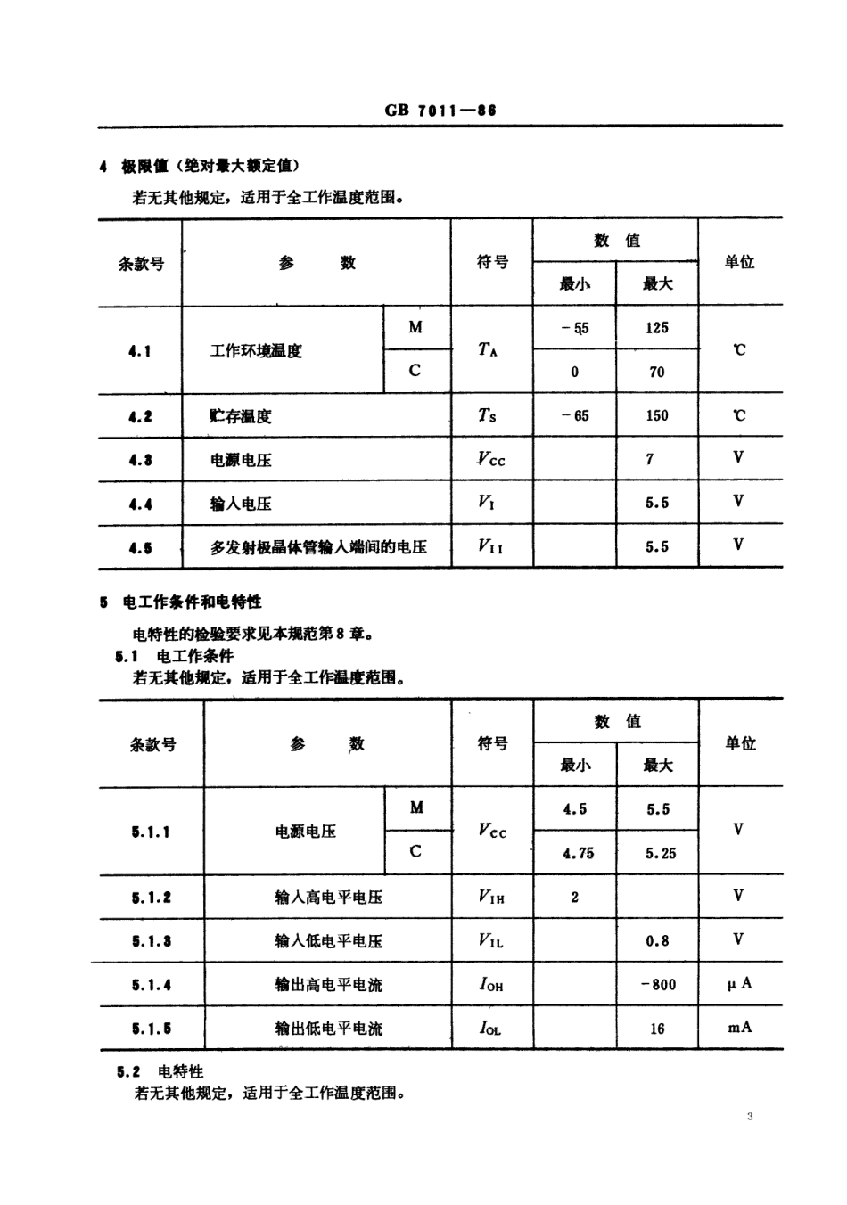 GBT 7011-1986 电子元器件详细规范 半导体集成电路CT1027型TTL三3输入或非门(可供认证用).pdf_第3页