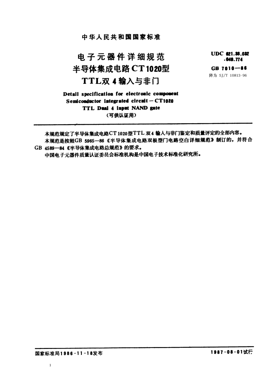 GBT 7010-1986 电子元器件详细规范 半导体集成电路CT1020型TTL双4输入与非门(可供认证用).pdf_第1页