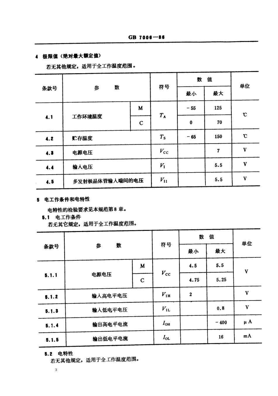 GBT 7006-1986 电子元器件详细规范 半导体集成电路CT1002型TTL四2输入或或非门(可供认证用).pdf_第3页