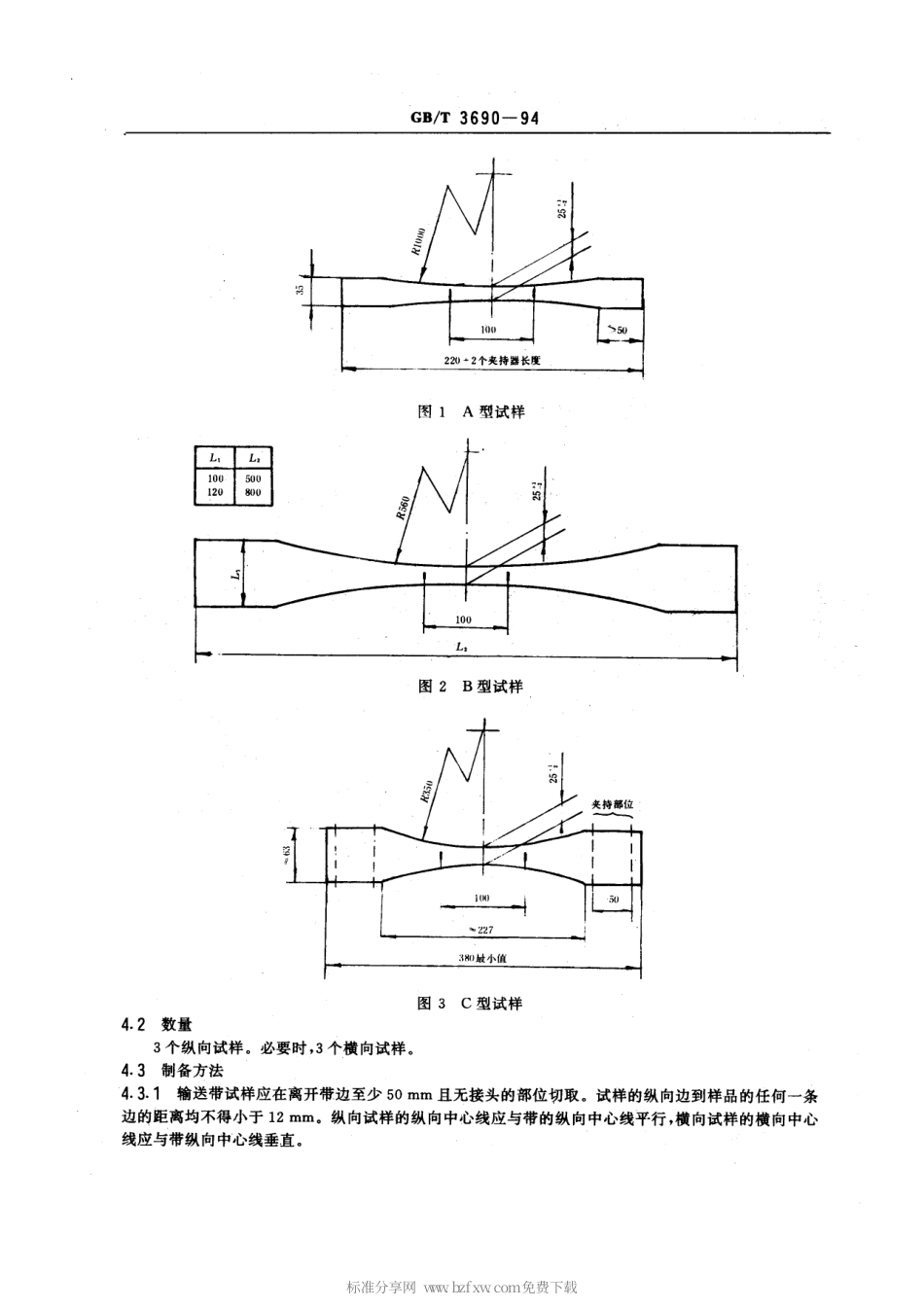 GBT 3690-1994 织物芯输送带拉伸强度和伸长率测定方法.pdf_第2页