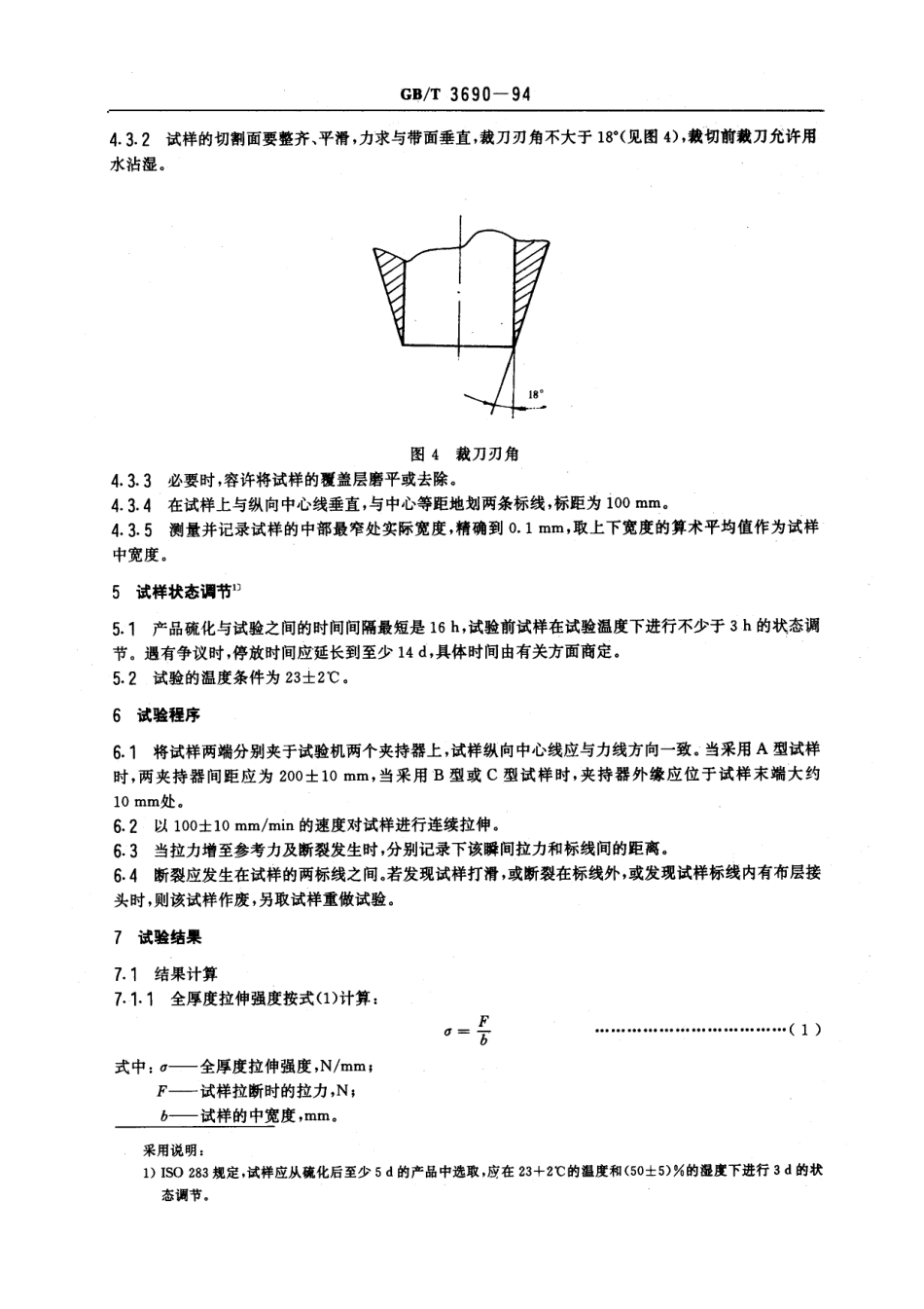 GBT 3690-1994 织物芯输送带拉伸强度和伸长率测定方法.pdf_第3页