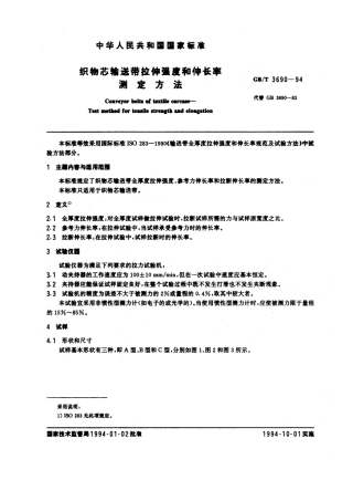 GBT 3690-1994 织物芯输送带拉伸强度和伸长率测定方法.pdf
