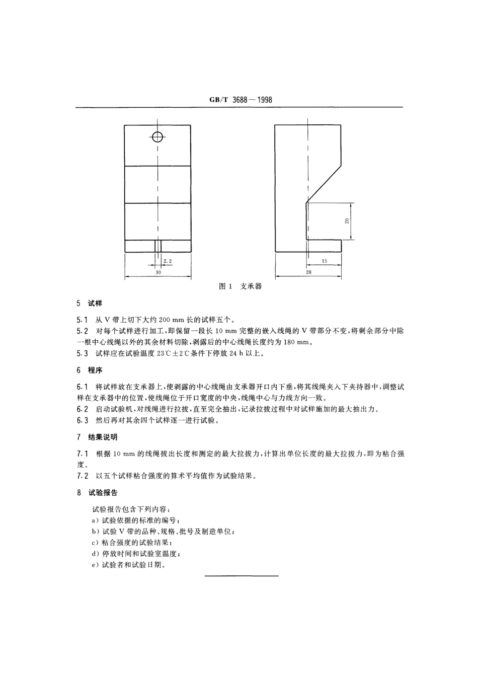 GBT 3688-1998 V带线绳粘合强度试验方法.pdf_第3页