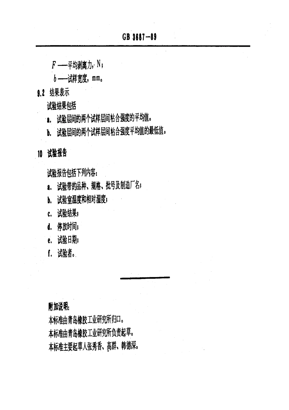 GBT 3687-1989 V带的层间粘合强度测定方法.pdf_第3页