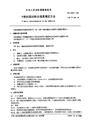 GBT 3687-1989 V带的层间粘合强度测定方法.pdf