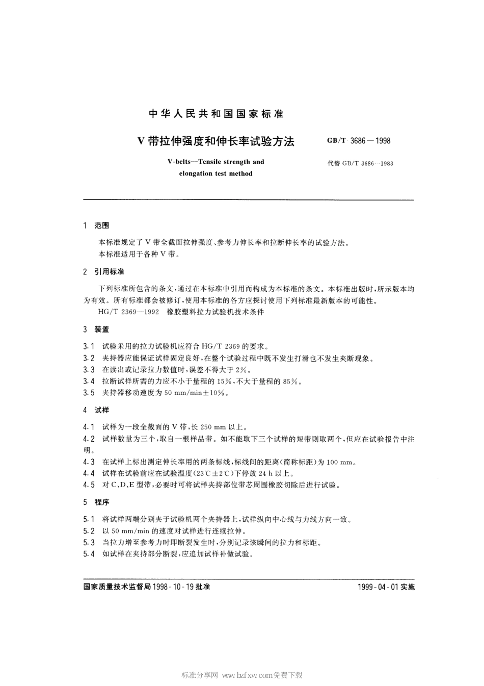 GBT 3686-1998 V带拉伸强度和伸长率试验方法.pdf_第2页