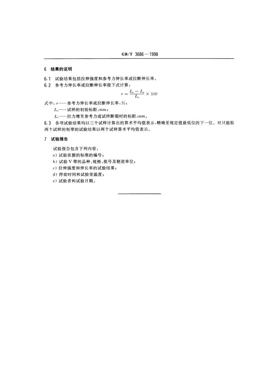 GBT 3686-1998 V带拉伸强度和伸长率试验方法.pdf_第3页