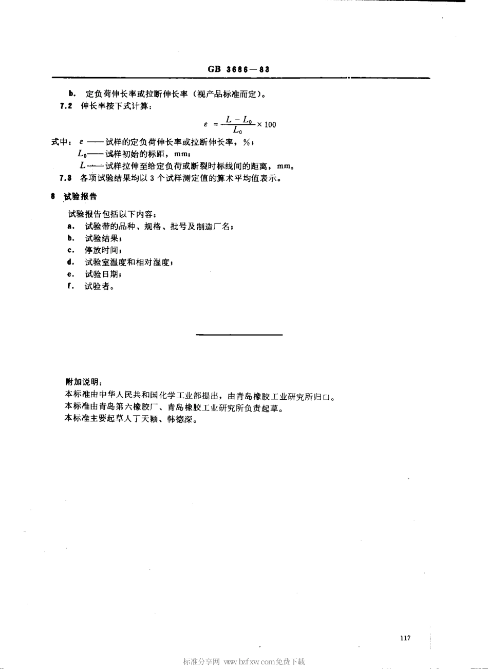 GBT 3686-1983 三角带全截面拉伸性能试验方法.pdf_第2页