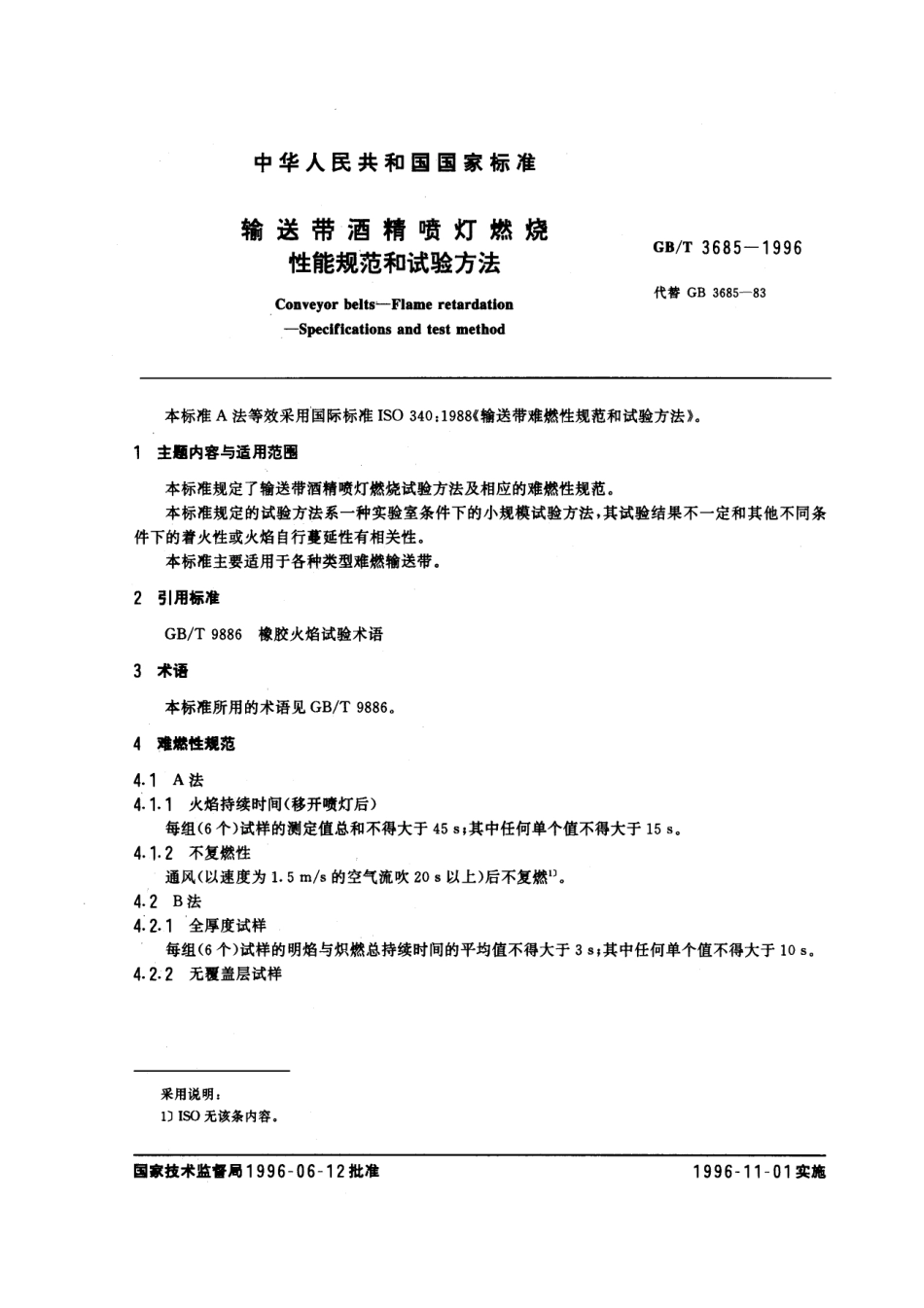 GBT 3685-1996 输送带酒精喷灯燃烧性能规范和试验方法.pdf_第1页