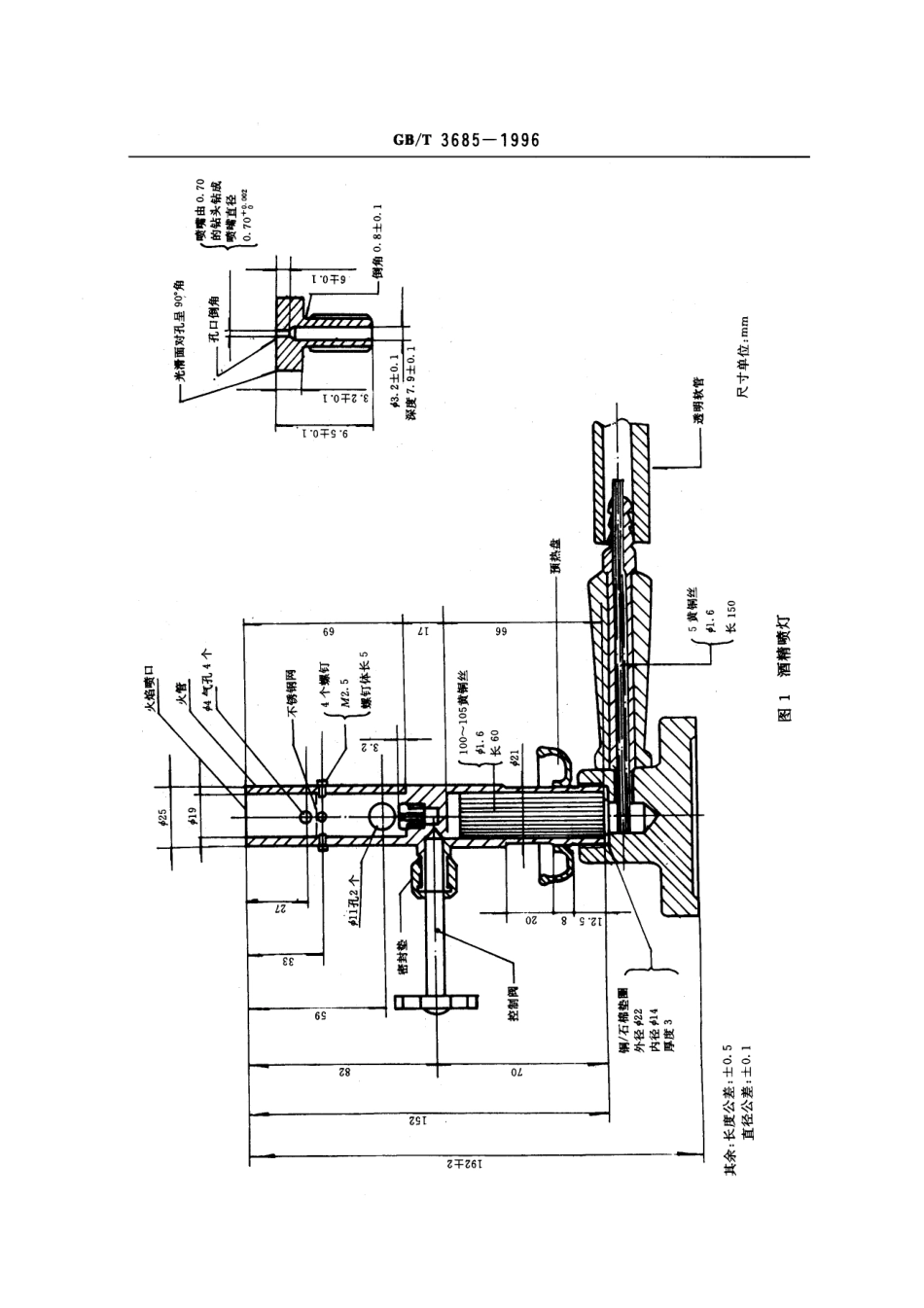 GBT 3685-1996 输送带酒精喷灯燃烧性能规范和试验方法.pdf_第3页