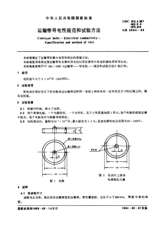 GBT 3684-1983 运输带导电性规范和试验方法.pdf