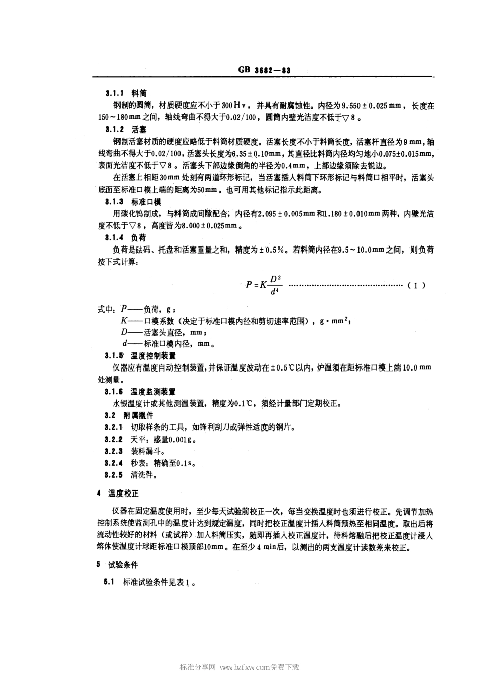 GBT 3682-1983 热塑性塑料熔体流动速率试验方法.pdf_第2页