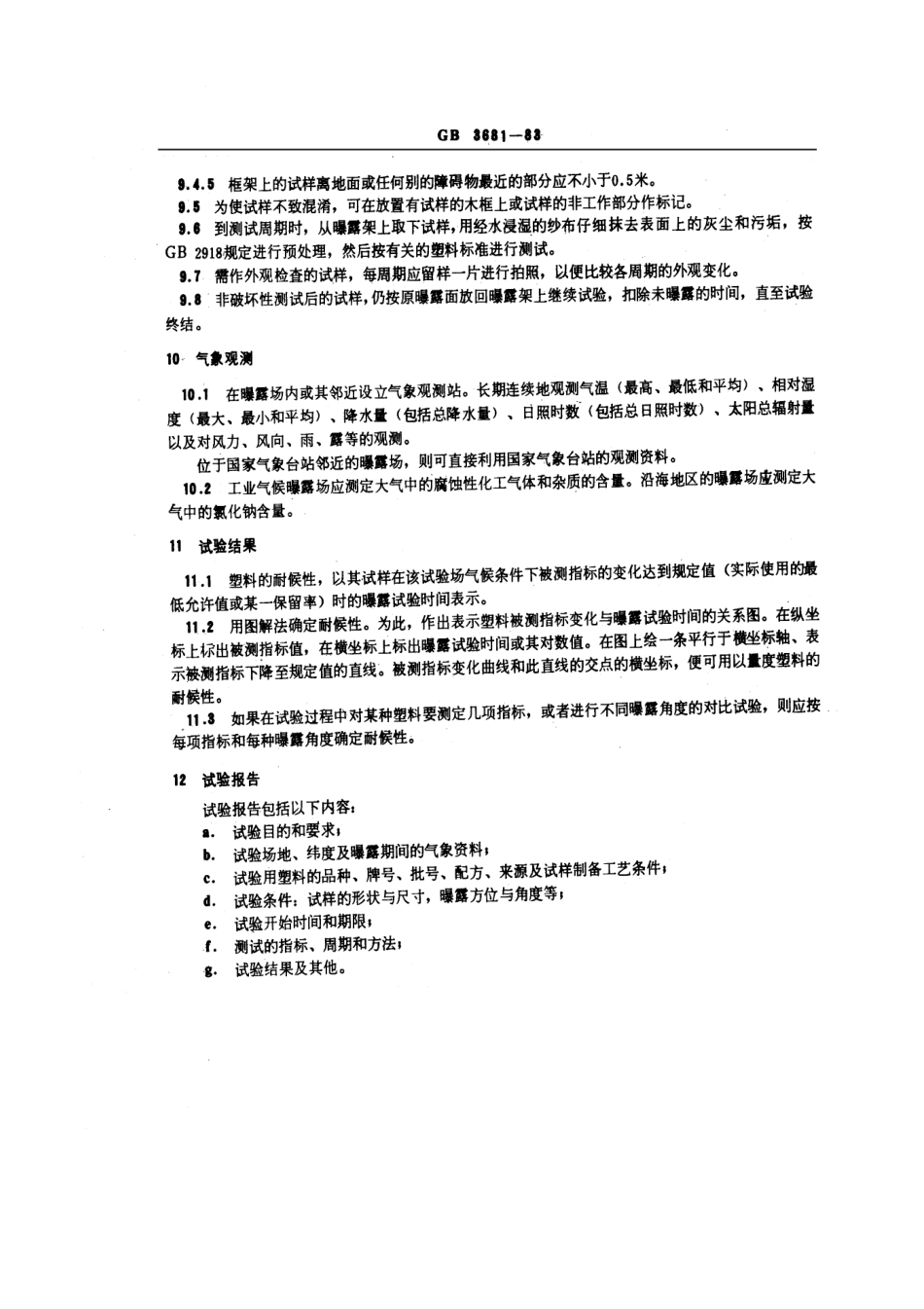 GBT 3681-1983 塑料自然气候曝露试验方法.pdf_第3页
