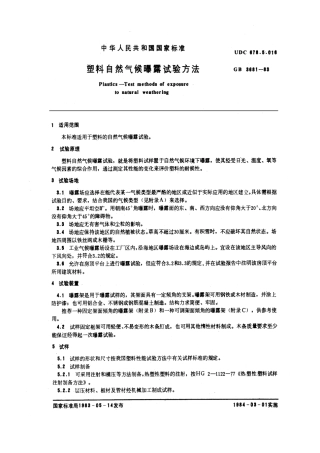 GBT 3681-1983 塑料自然气候曝露试验方法.pdf
