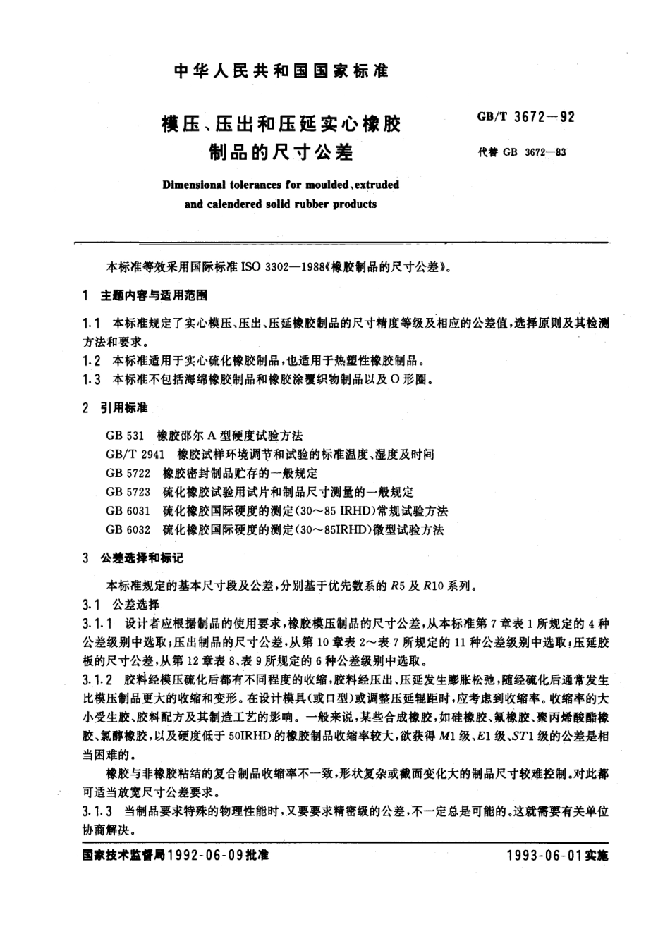 GBT 3672-1992 模压、压出和压延实心橡胶制品的尺寸公差.pdf_第1页