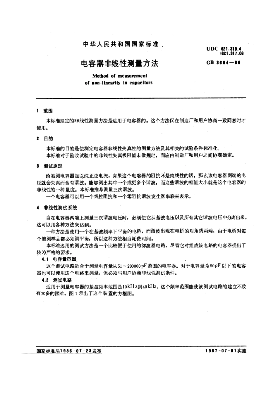 GBT 3664-1986 电容器非线性测量方法.pdf_第1页