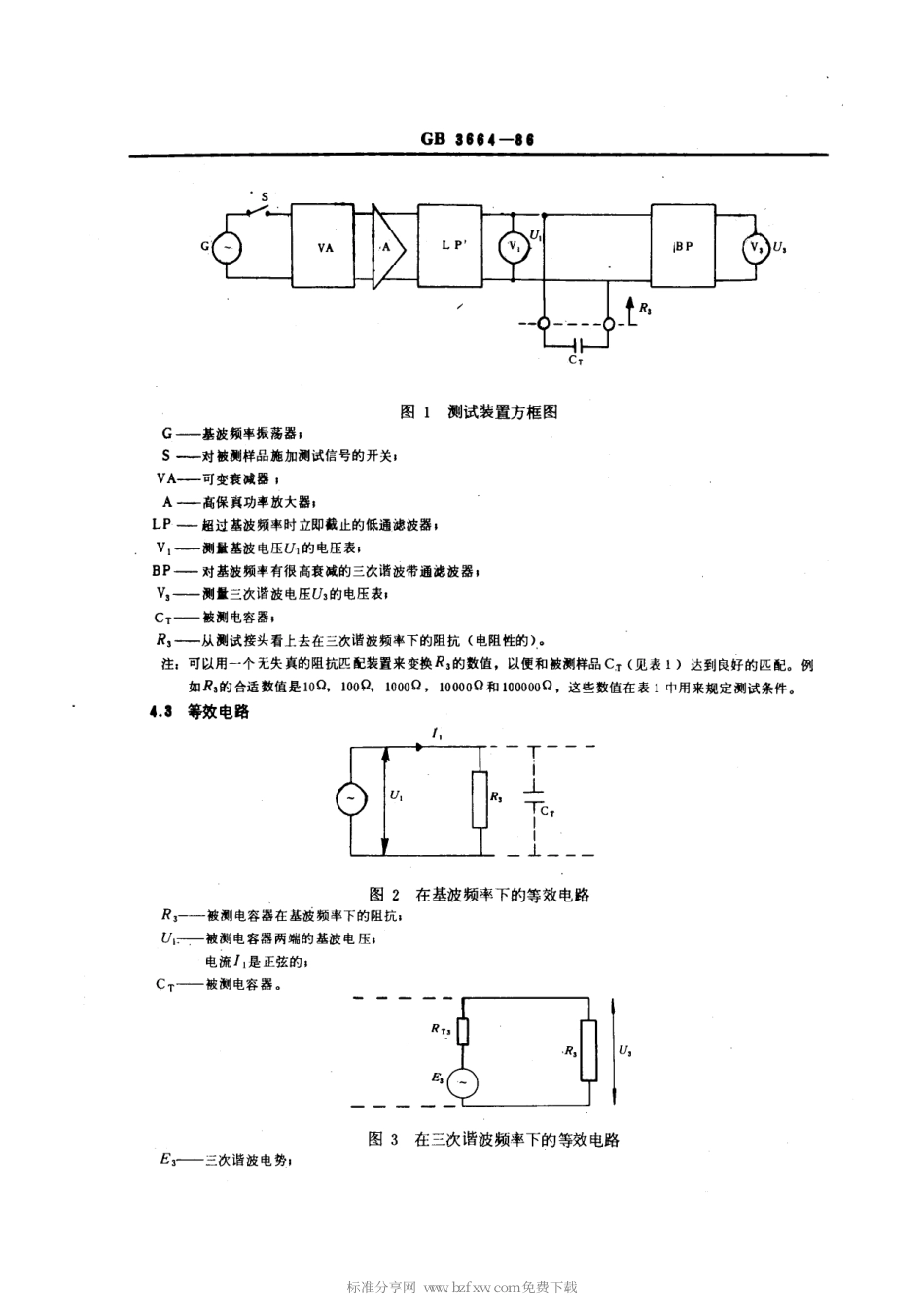 GBT 3664-1986 电容器非线性测量方法.pdf_第2页