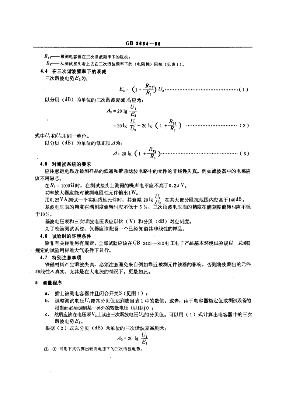 GBT 3664-1986 电容器非线性测量方法.pdf_第3页
