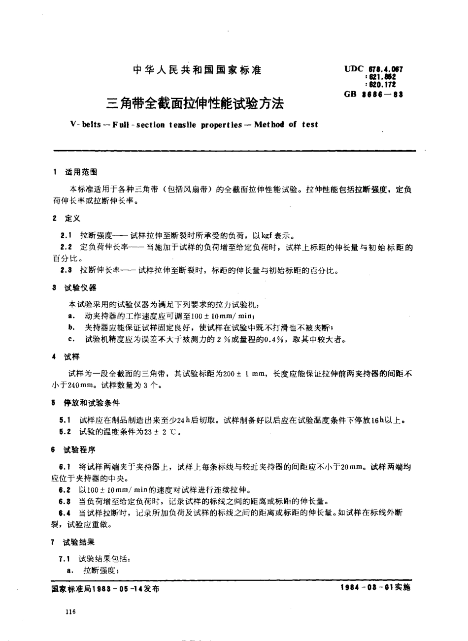 GBT 3619-1983 纺织经编机盘片用铝合金模锻件.pdf_第1页