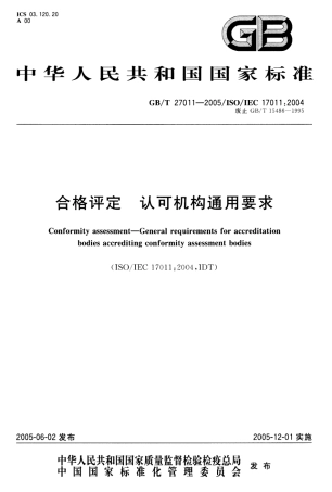 GBT 27011-2005 合格评定 认可机构通用要求.pdf