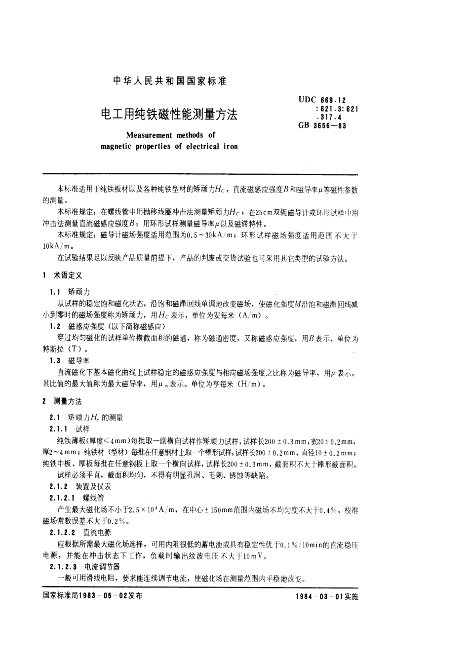 GB 3656-1983 电工用纯铁磁性能测量方法.pdf_第1页