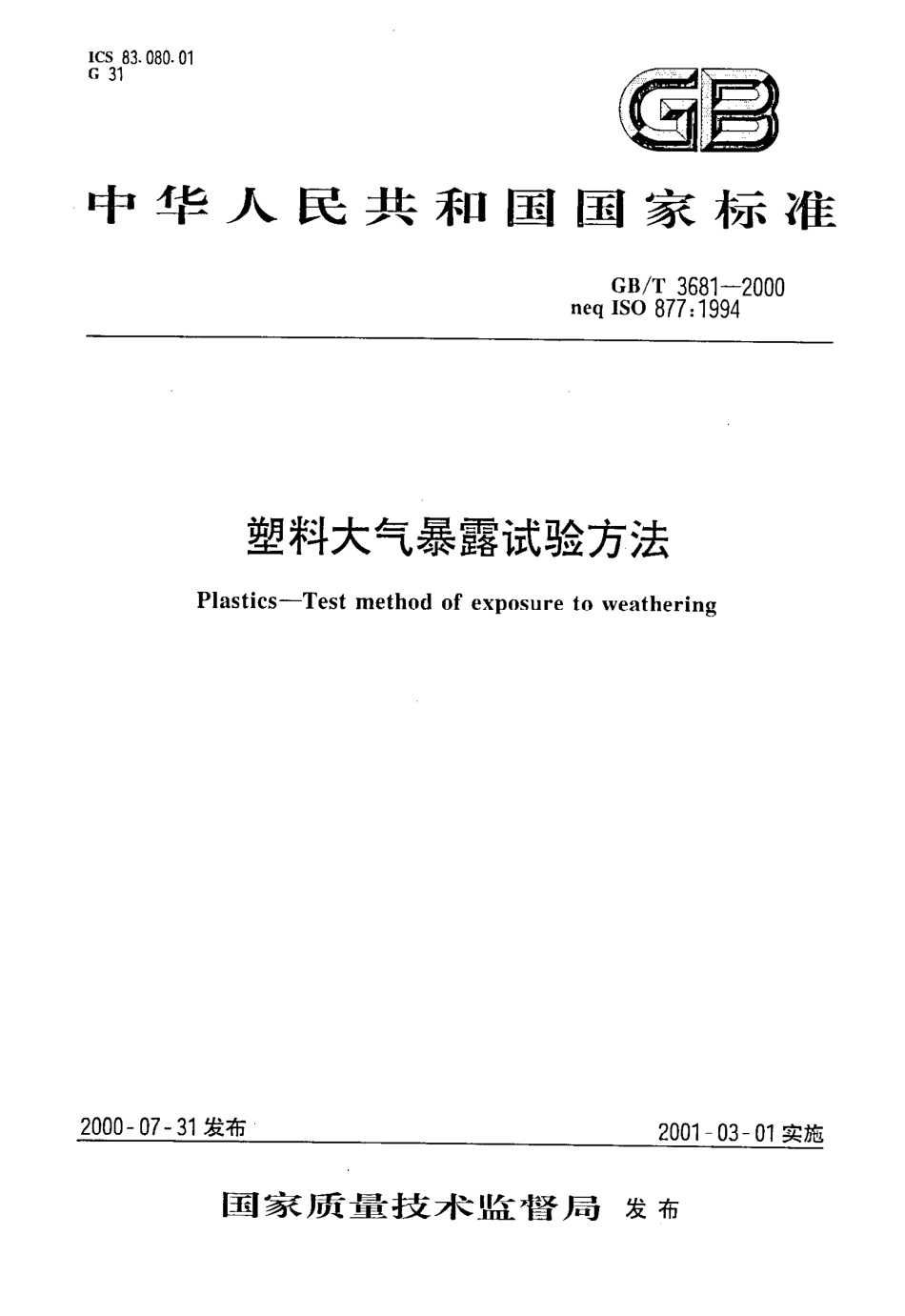 GBT 3681-2000 塑料大气暴露试验方法.pdf_第1页