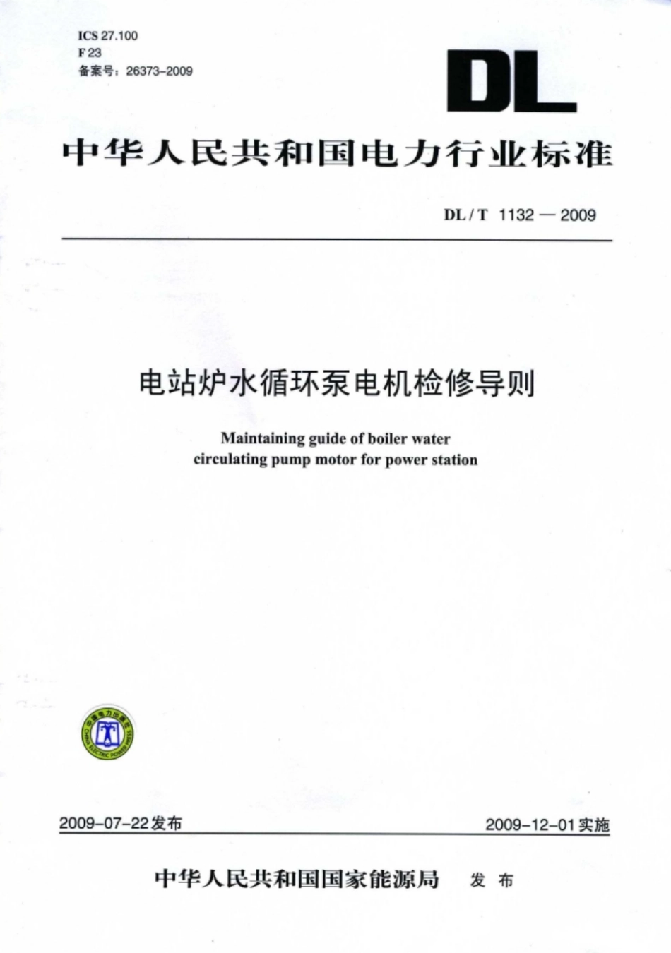 【电力行业标准】DLT 1132-2009 电站炉水循环泵电机检修导则.pdf_第1页