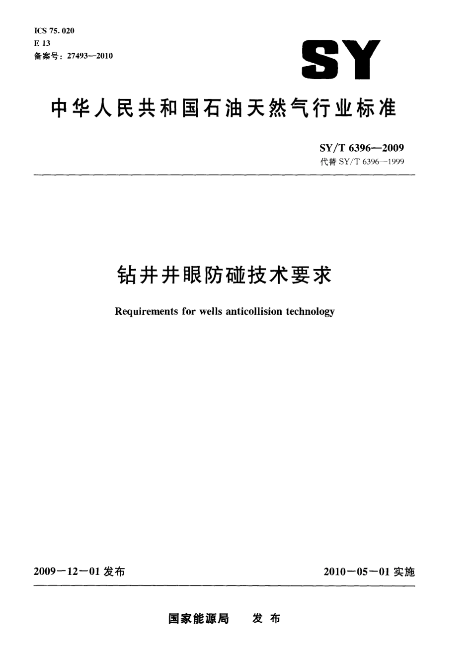 SYT6396-2009 钻井井眼防碰技术要求.pdf_第1页