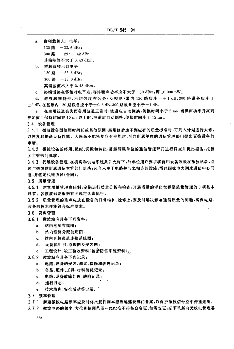 【电力行业标准】DLT 545-1994 电力系统微波通信运行管理规程.pdf_第3页